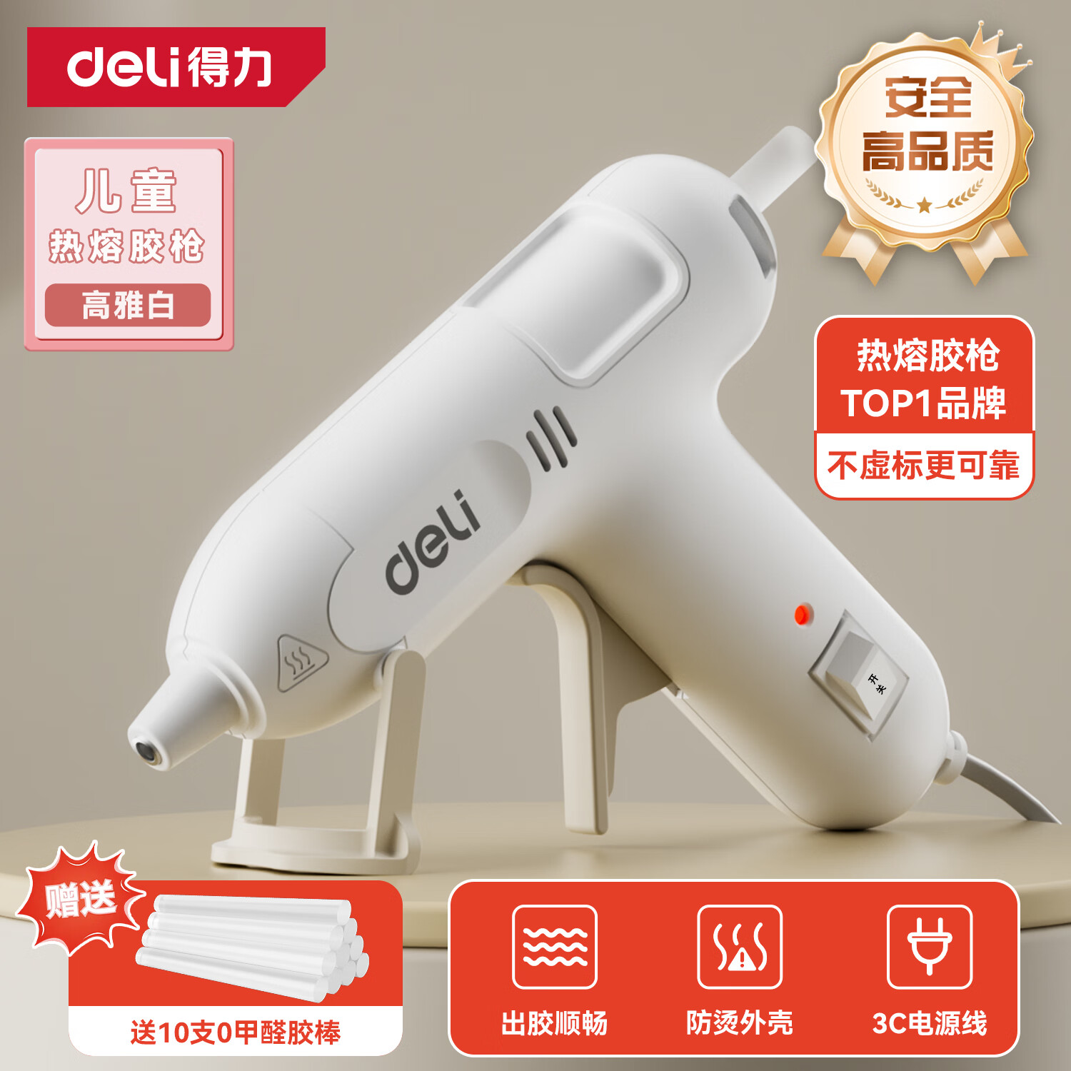 得力（deli）热熔胶枪家用热熔胶加热高粘7MM胶棒20W儿童手工制作DIY胶枪 