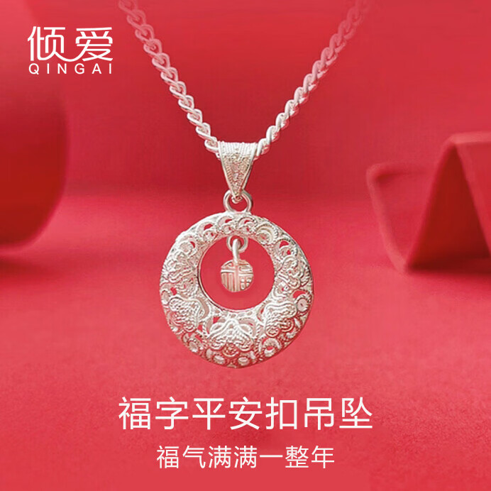 倾爱999纯银项链女福字平安扣如意吊坠时尚饰品生日礼物送女友老婆