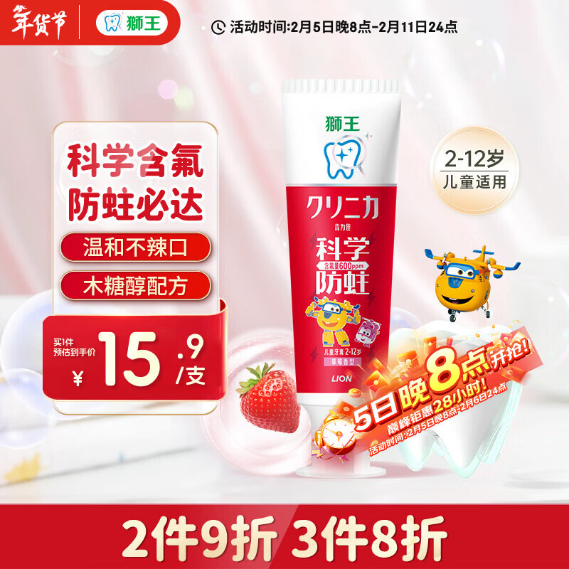 狮王（Lion）齿力佳儿童科学防蛀含木糖醇固齿牙膏2-12岁草莓50g新老包装随机