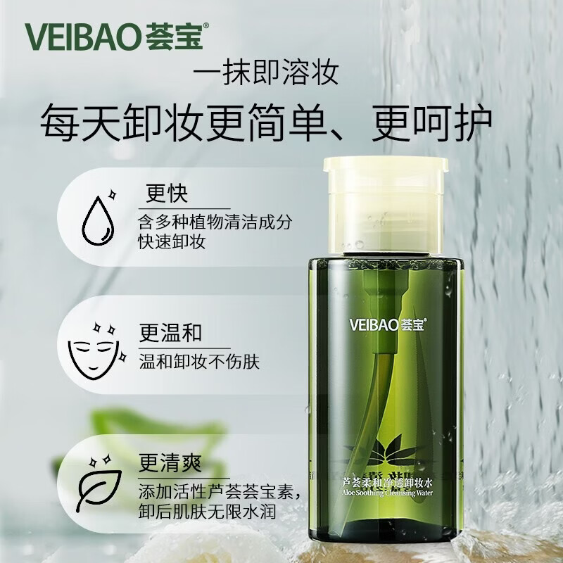 荟宝官方卸妆水芦荟柔和净透卸妆水清爽控油清洁不油腻男女礼物正品 1瓶【210ml】