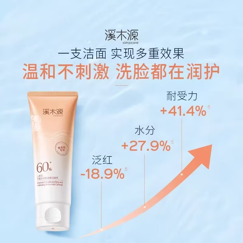 溪木源山茶花氨基酸洁面泡沫洗面奶150ml 男女护肤品清洁卸妆洁面乳膏 山茶花氨基酸洁面乳80g