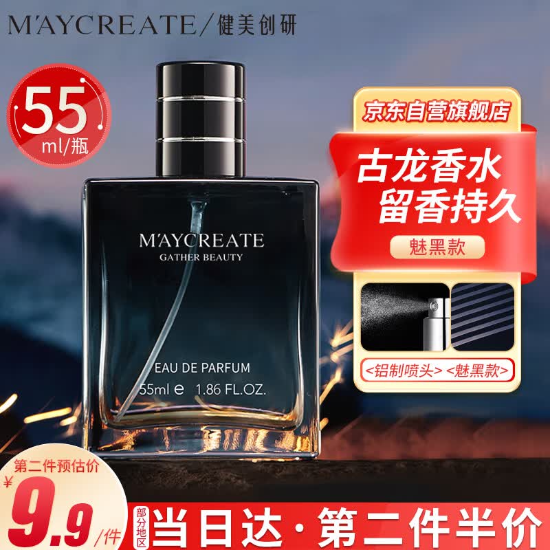 健美创研（M'AYCREATE） 男士古龙香水木质香调 持久淡香自然干爽 小样 男女士 魅黑55ml使用感如何?