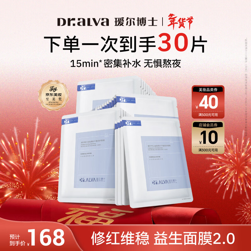 瑷尔博士益生精研平衡修护面膜3盒装补水保湿舒缓熬夜玻尿酸护肤品礼物女