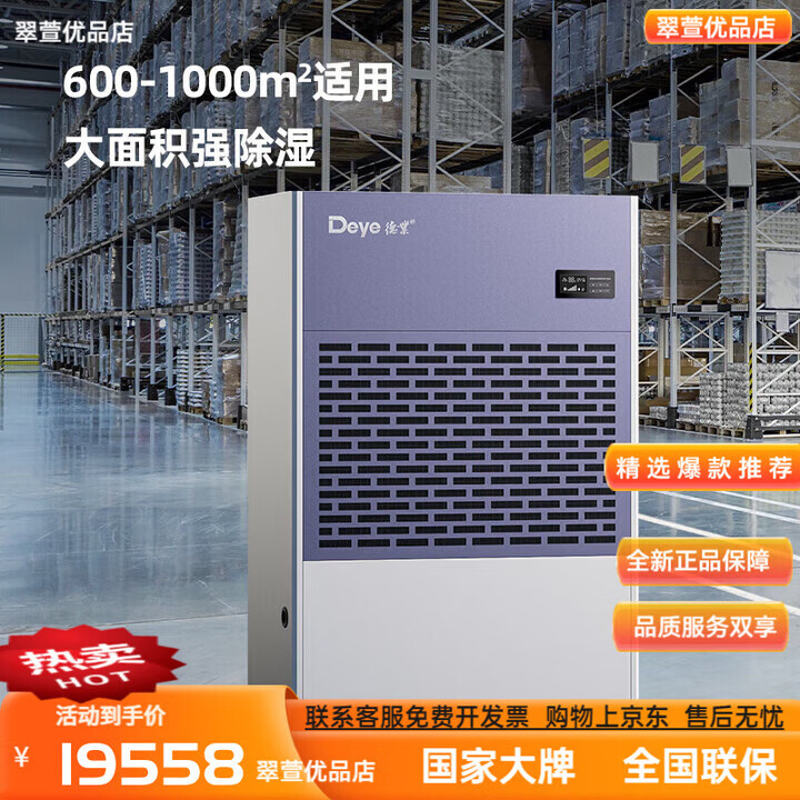 德业（Deye）甄选高端除湿机别墅地下室停车场商用工业430L天