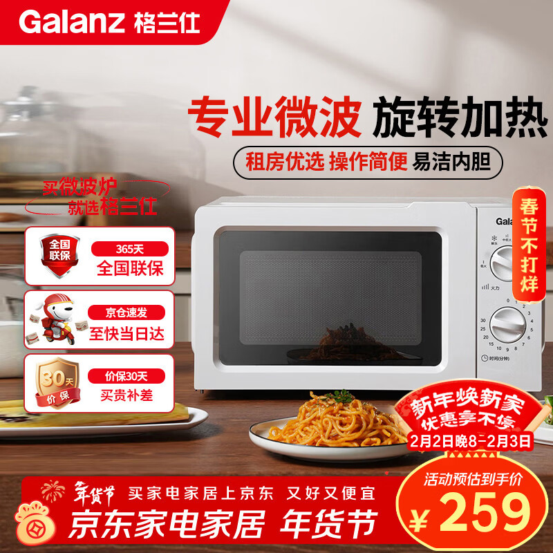 格兰仕（Galanz）微波炉家用小型360°转盘快捷加热旋钮操控17L家用容量易洁内胆操作便捷微波炉 V1