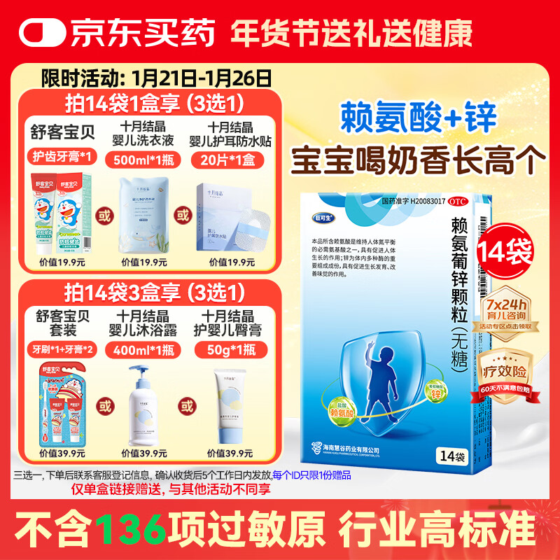 巨可生 赖氨葡锌颗粒（无糖） 14袋 补充赖氨酸+锌 锌儿童补锌 改善味觉促进孩子生长发育 年货好物