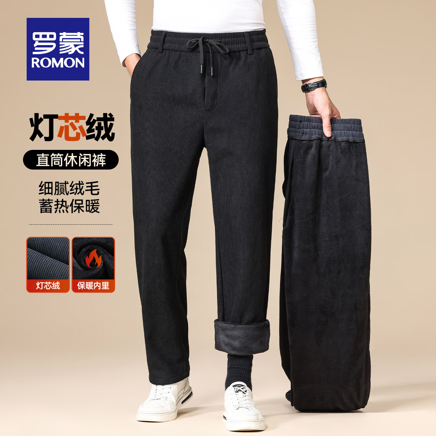 罗蒙（ROMON）【加绒可选】灯芯绒加厚休闲裤男秋冬新款抽绳腰中青年直筒长裤男 7K035609R黑色【加绒款】 L (175) (建议110-130斤)