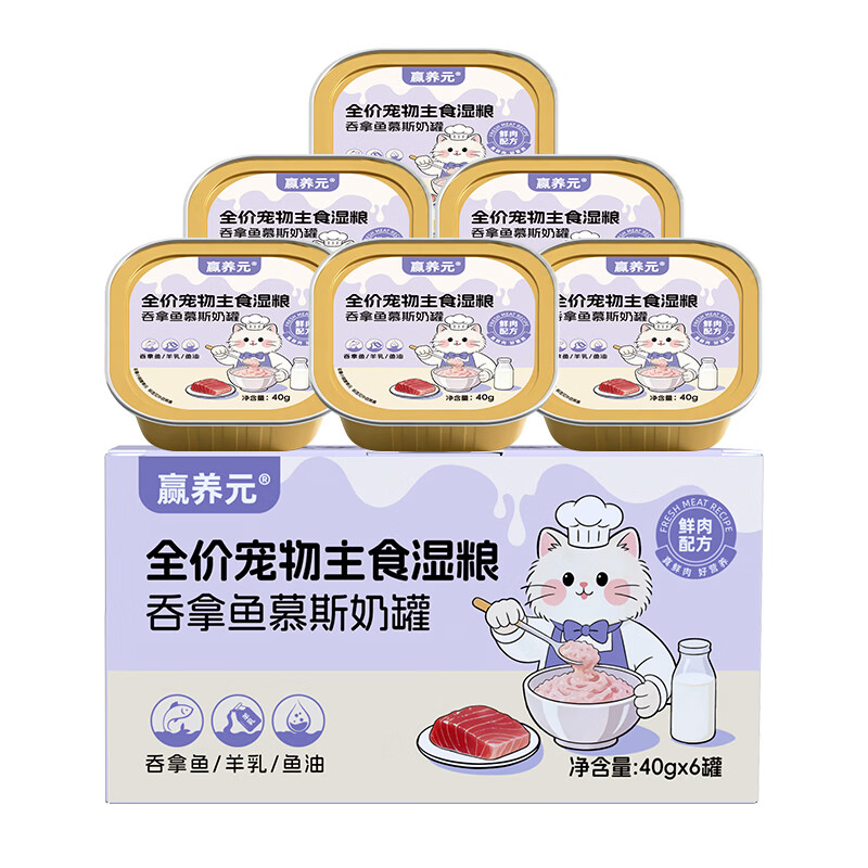 赢养元慕斯罐头鲜肉配方宠物猫粮羊奶慕斯营养餐盒 吞拿鱼羊乳鱼油 40g*12罐