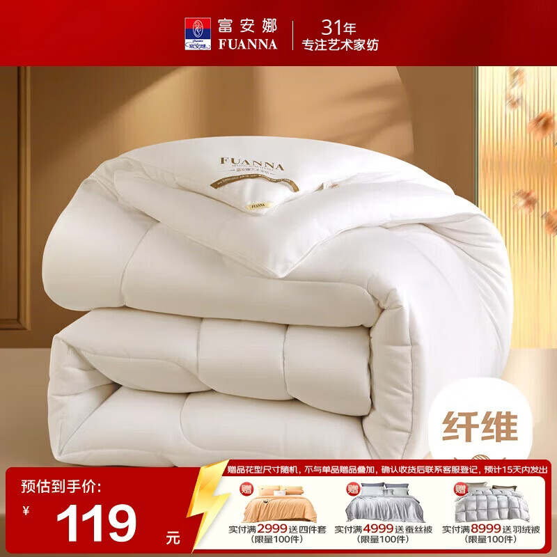 富安娜 舒暖 纤维被子冬季被芯 学生宿舍单人冬厚被 约4.2斤 152*210cm