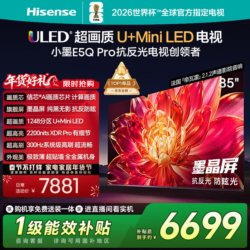 海信电视小墨E5Q Pro 85英寸 1248分区U+MiniLED 信芯芯片抗反光防眩光墨晶屏国家补贴世界杯85E5Q-PRO
