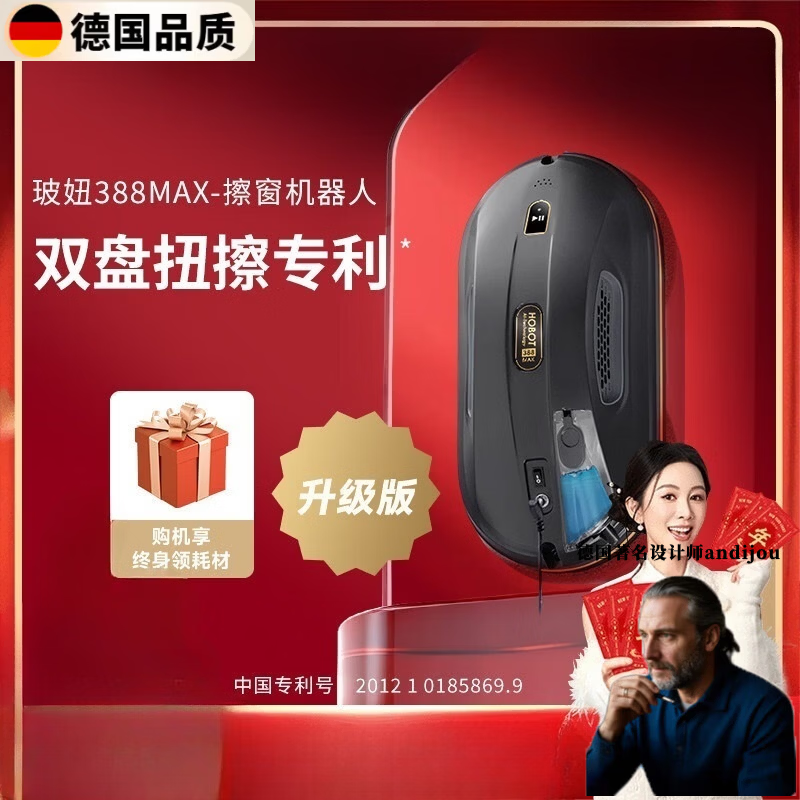 MPPMCK德国进口品质388MAX擦窗机器人自动喷水智能擦窗机波妞家用擦玻璃 玻妞388MAX擦窗机器人