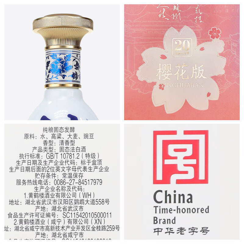 黄鹤楼酒 南派大清香楼20礼盒*2盒 53度 485ml +53°事事如意大坛 组合 53度 485mL 2瓶 +53度事事如意大坛