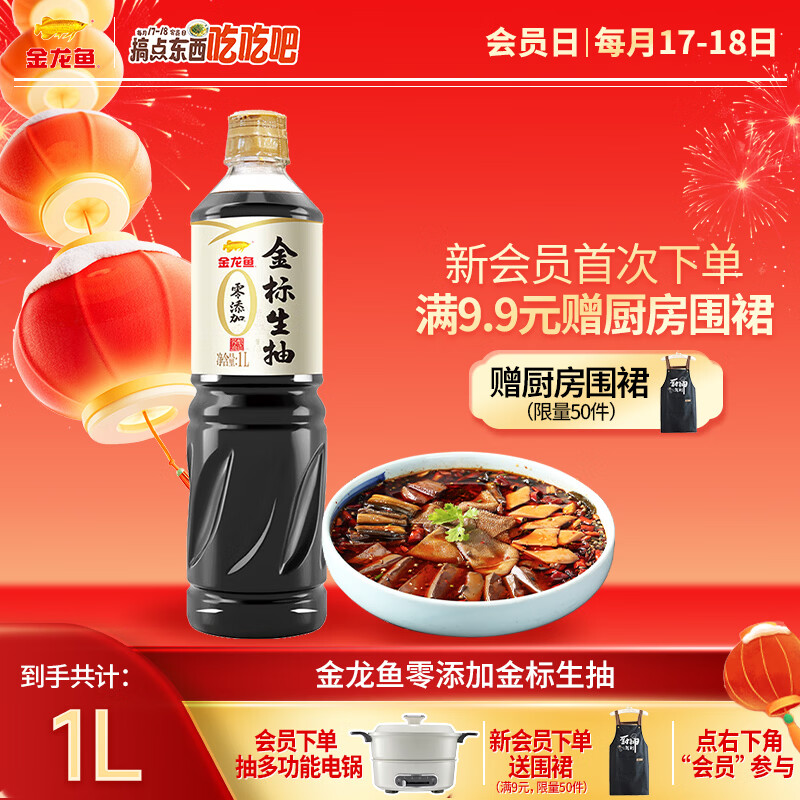 金龍魚醬油  零添加金標(biāo)生抽 1L   1瓶