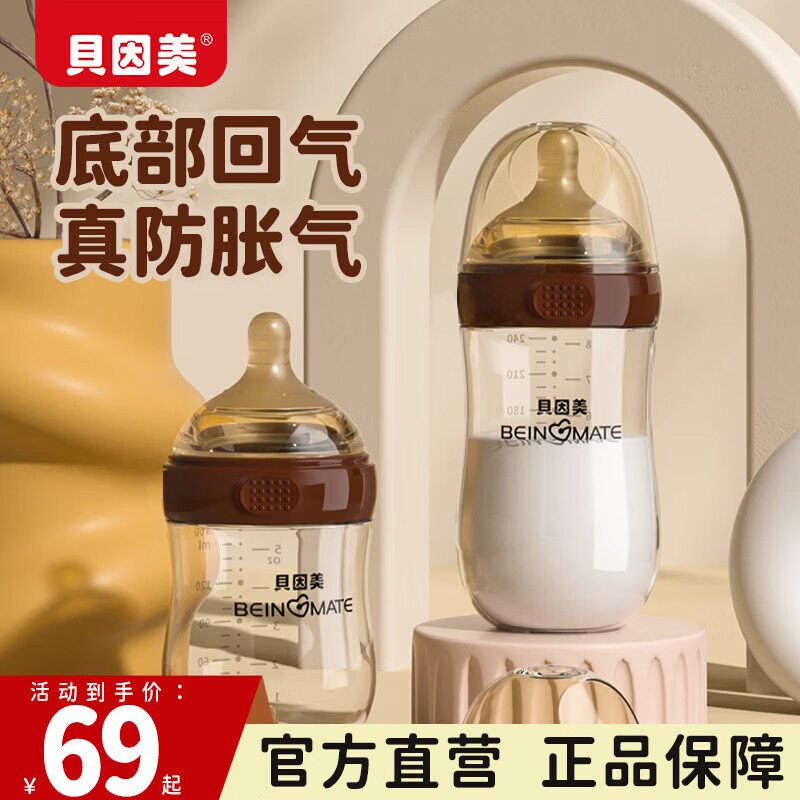 ���ڲ�������������Beingmate������������ֱ���ȷ�������ƿ��Ǻ��Ӥ��������ĸ��������ƿ 160ml 1-3��  ������ƿ 65.1Ԫ