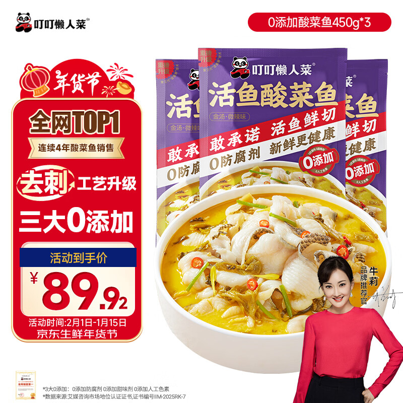 叮叮懒人菜0添加酸菜鱼 450g*3袋 鲜活黑鱼片 生鲜速食预制菜加热即食年货