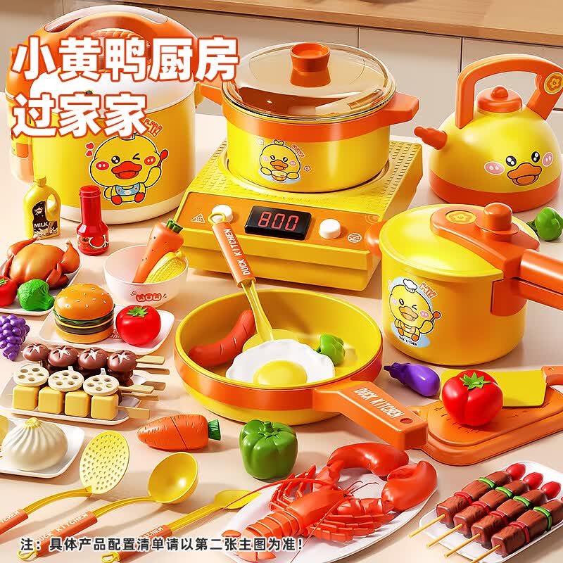 喜迪奇小黄鸭过家家迷你小厨房做饭玩具男女孩声光电磁炉切切乐生日礼物