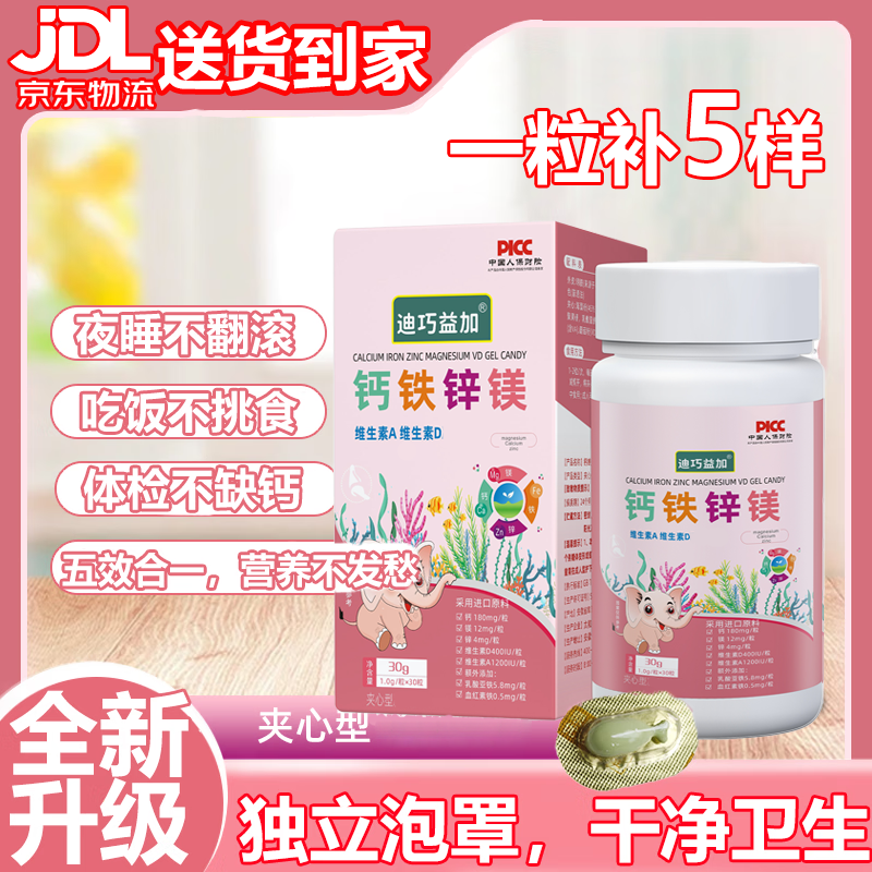 迪巧益加小金粒钙铁镁锌四合一婴幼儿童0-3岁液体海藻补缺钙铁锌维D酵母锌 钙铁镁锌同补【京东发货】 30粒*3盒