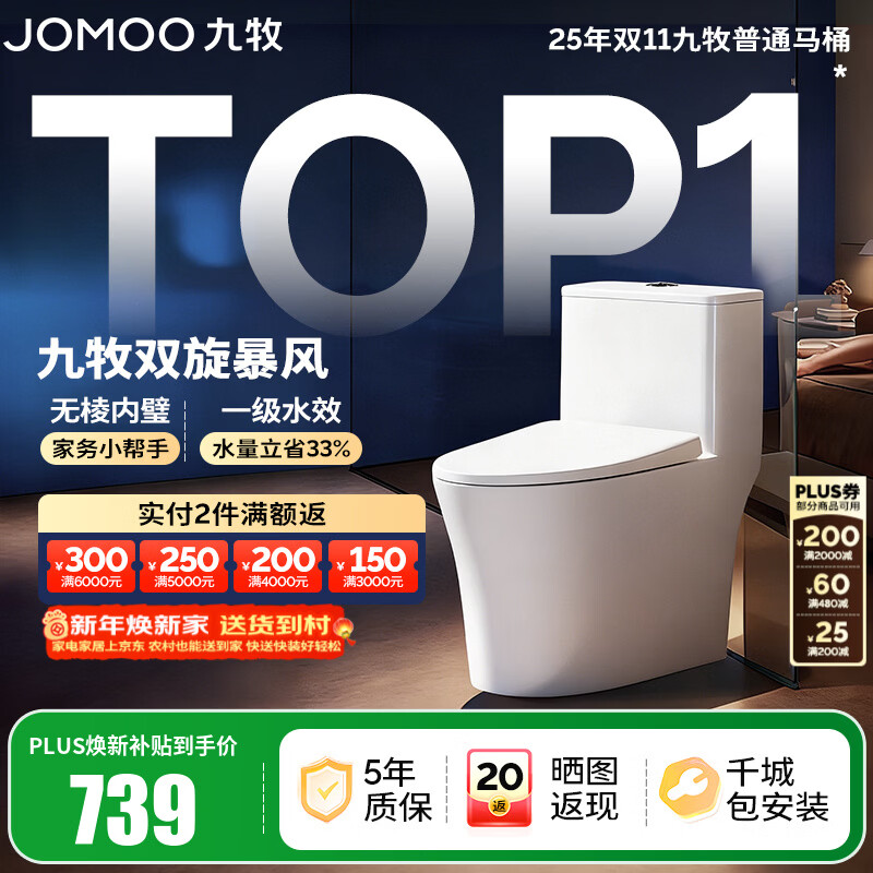 九牧（JOMOO）马桶 家用虹吸式马桶大冲力节水坐便器 防臭瞬冲 易洁抗菌马桶 易洁无棱-双旋暴风冲11396-400坑