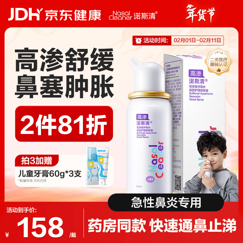 诺斯清海盐水喷鼻高渗海水鼻腔喷雾器洗鼻器急性过敏性鼻炎喷剂50ml