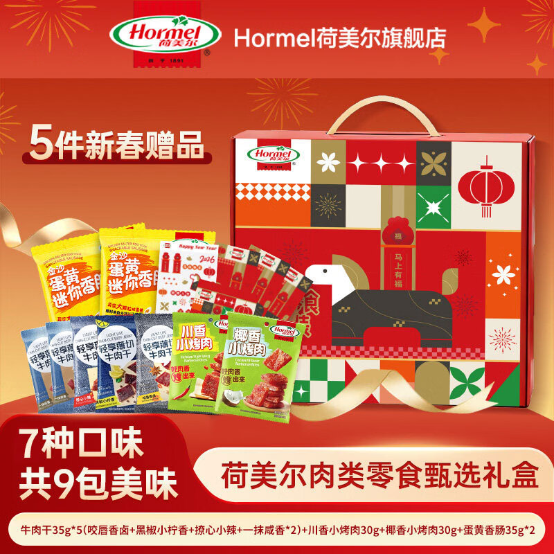 荷美尔 肉零食牛肉干年货礼盒305g 拍下69.9元，超市要卖149 - 线报酷