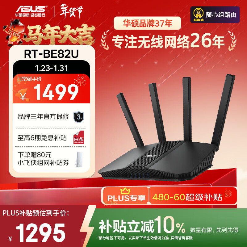 华硕（ASUS）RT-BE82U 