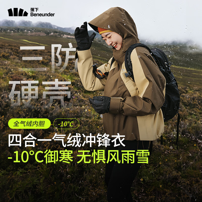 蕉下（beneunder）冲锋衣女士四合一秋冬保暖户外登山服可拆卸内胆保暖外套 松露棕-罗汉棕 M