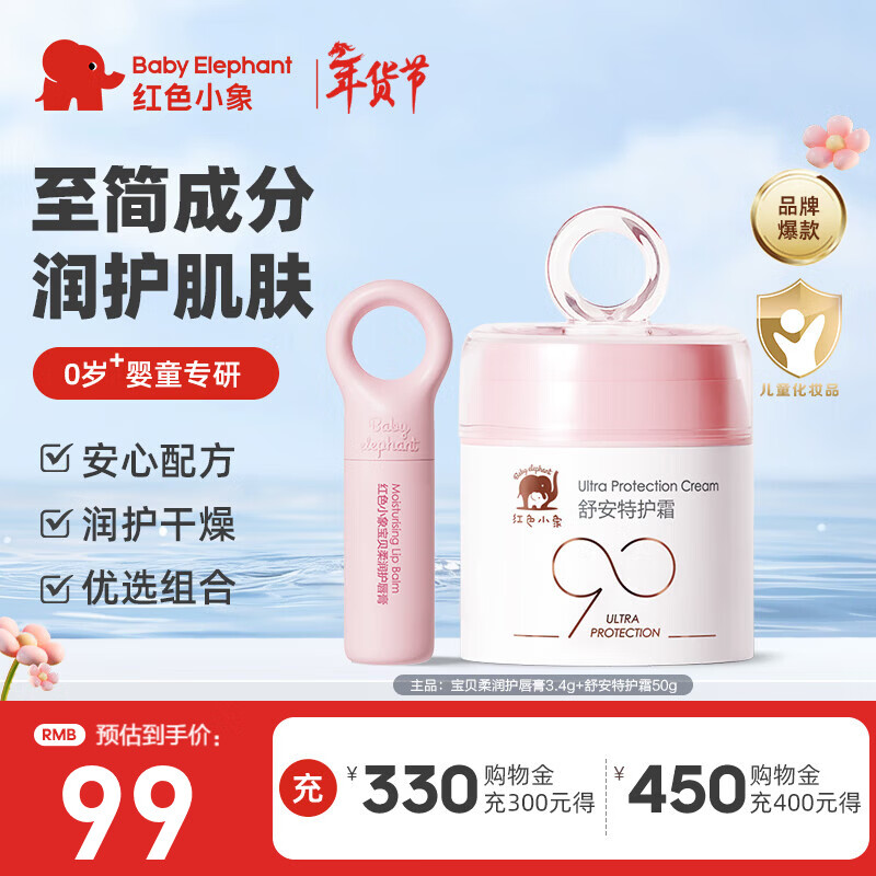 红色小象婴童润唇膏男女儿童宝宝婴幼儿专用保湿滋润补水防干裂淡化唇纹 【唇膏+舒安特护霜】