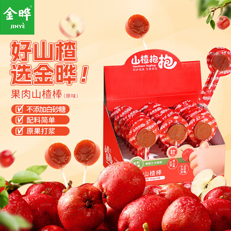 金晔0添加剂山楂棒山楂抱抱原味装山楂棒棒糖儿童零食24支装254.4g