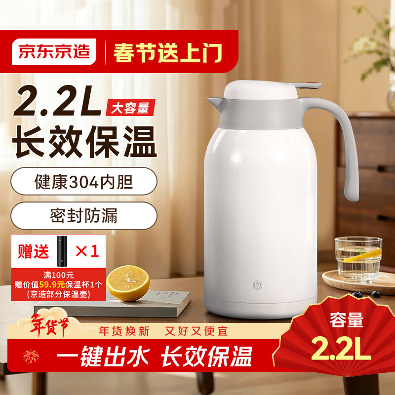 京东京造保温壶 家用大容量热水瓶户外保温暖水壶 304不锈钢白色2.2L