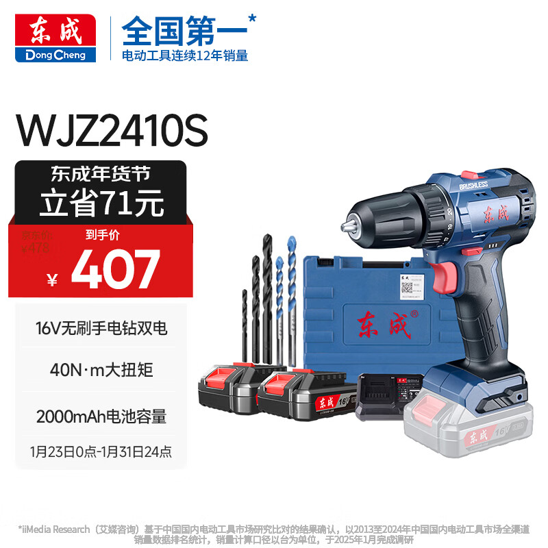 东成16V无刷锂电钻WJZ2410S充电式双电手电钻家用电动螺丝刀电动工具