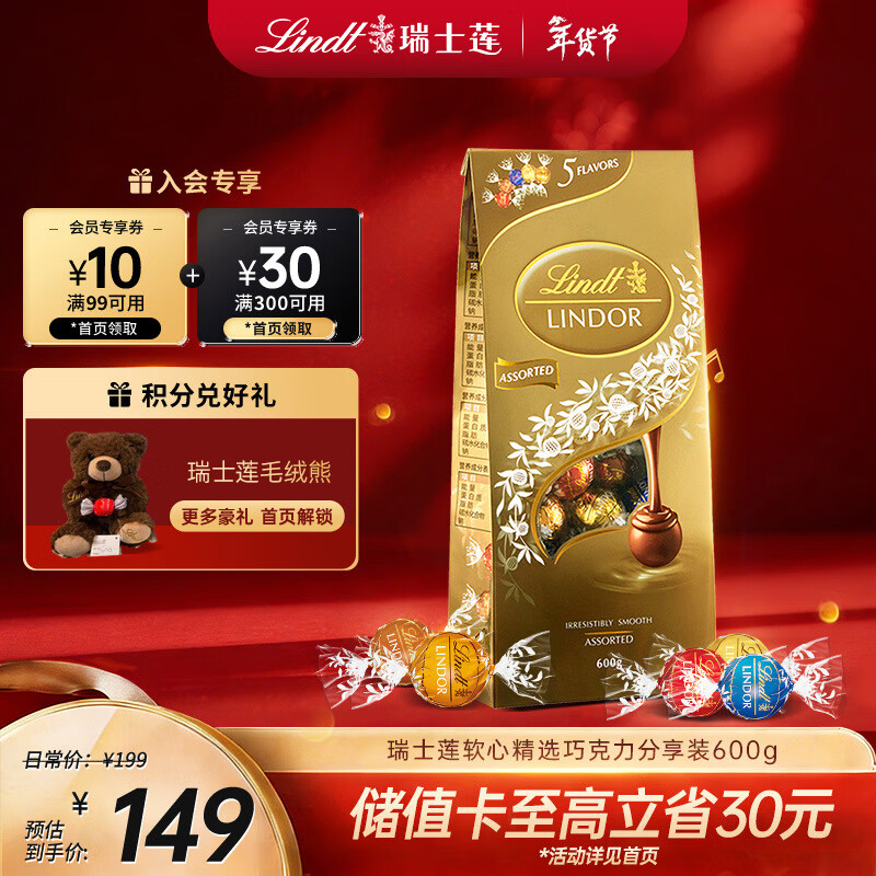 瑞士莲【官方正品】软心精选巧克力600g袋装 糖果 休闲零食 年货送礼