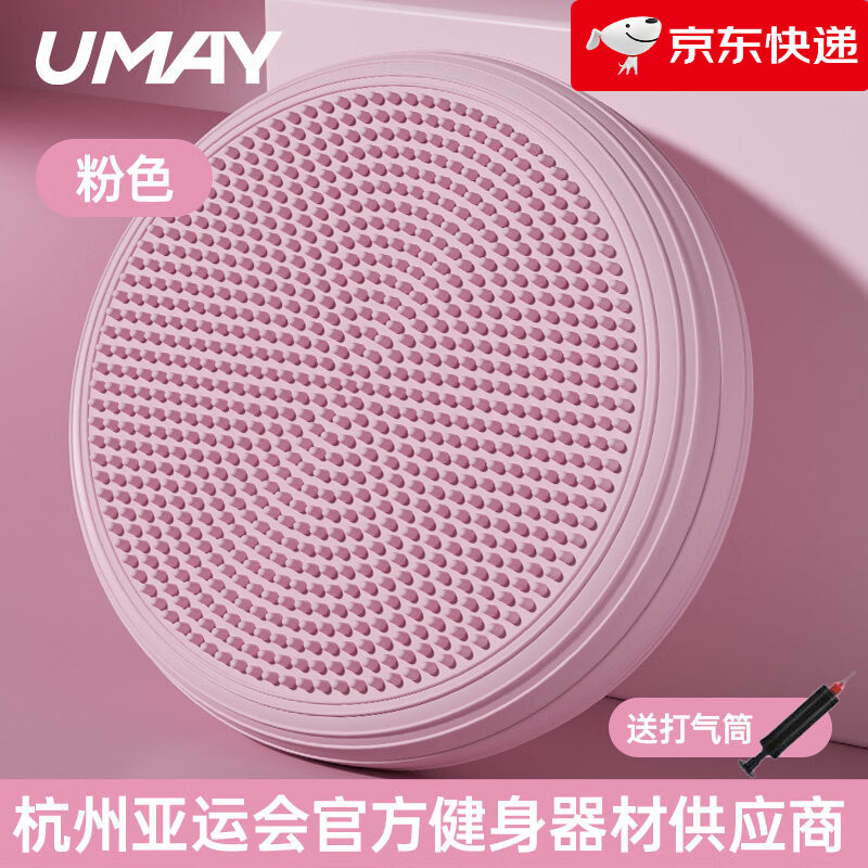佑美（YOU MEI）瑜伽平衡墊氣墊球平衡盤核心力量訓練健身腳踩兒童按摩盤腳踝 奶霜粉【贈充氣筒】直徑：34cm 更多瑜伽球尺寸