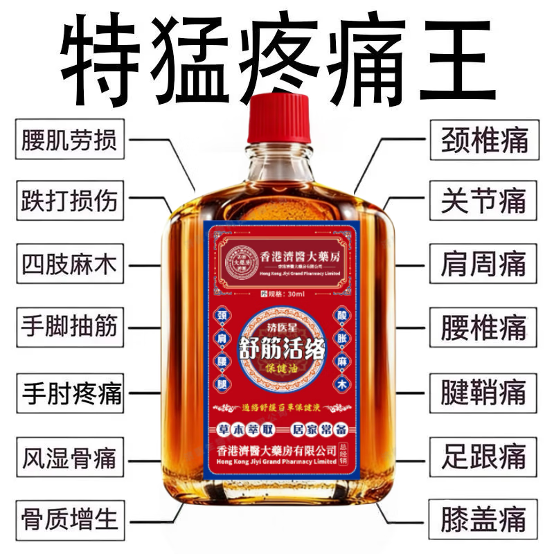 济医星舒筋活络油肩颈膝盖关节足跟筋骨疼痛正品港版腰椎外用涂抹 #1# 1瓶加强款[加强款]效果好