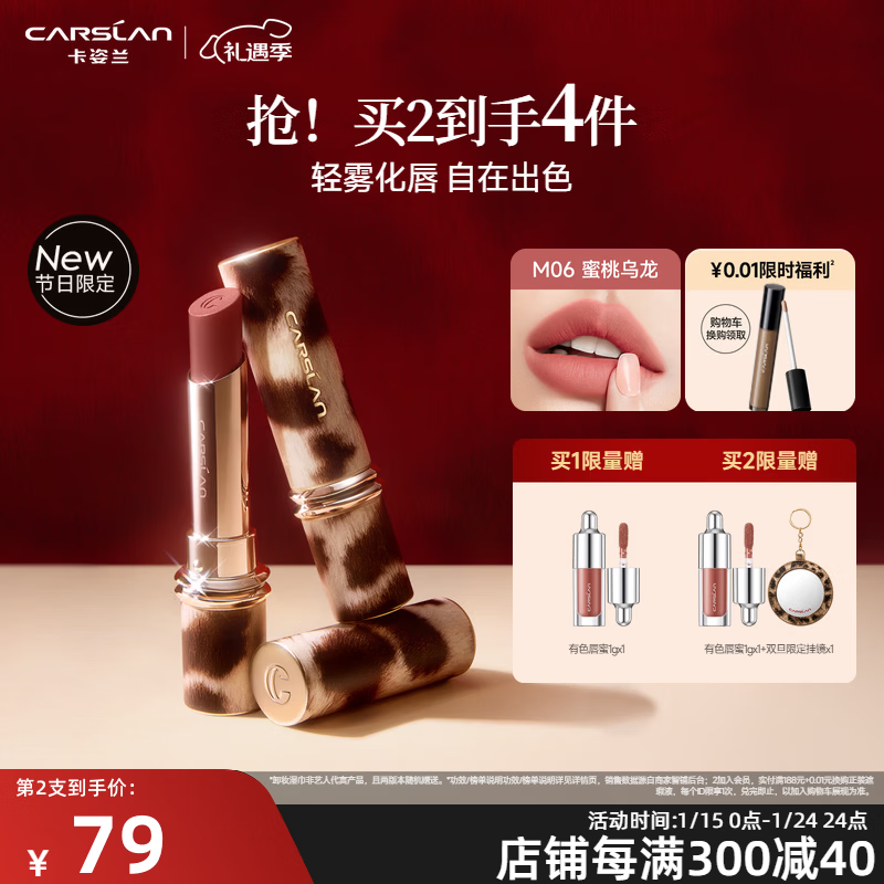 卡姿兰（Carslan）雾吻口红唇膏哑光雾感显白保湿持妆不易掉色沾杯礼盒新年礼物女生 【25年双旦限定】雾吻唇膏M06 3.2g