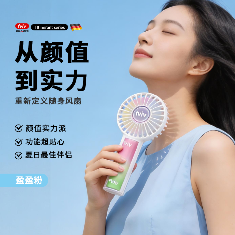 FVIV德国FVIV透明制冷手持泡泡小风扇涡轮usb上课降温神器 【 盈盈粉】星空风扇 1200mAh