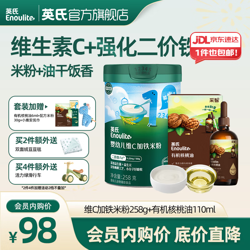 英氏【会员专享】宝宝辅食米粉佐餐油6个月以上辅食搭配营养 1阶 维c米粉+核桃油共 368g*1盒