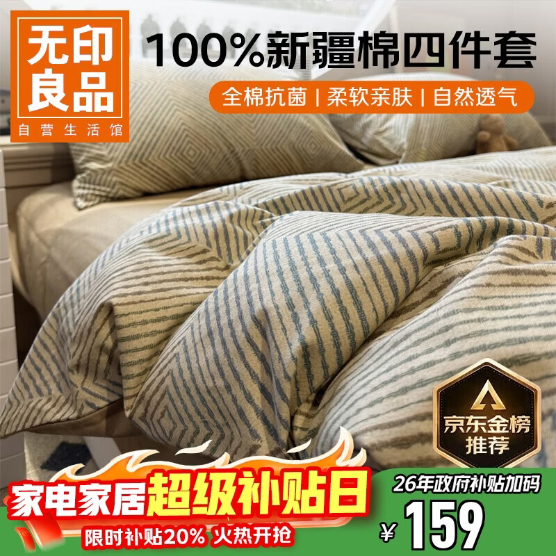 无印良品100%纯棉床上四件套1.5/1.8米床全棉床单被罩四件套被套200x230cm