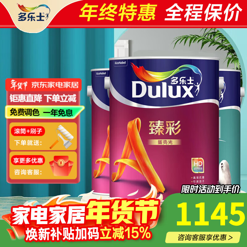 多樂士（Dulux）臻彩絢色墻面漆蛋殼光乳膠漆竹炭淳凈無添加小羊皮藝術(shù)涂料A8209 套裝 15L*1件 ：5L面漆*2+5L底漆*1