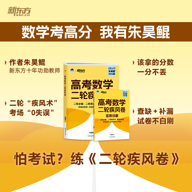 新东方2026高考数学朱昊鲲基础2000题青铜篇疾风篇王者篇课本篇朱昊鲲数学讲义真题全刷高中数学必刷题高三一二轮复习冲刺 已到货【二轮必备考场0失误】26版高考数学疾风篇