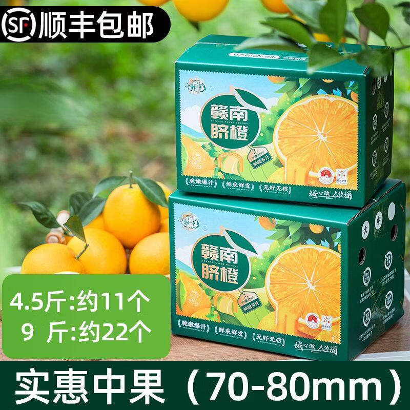 赣南脐橙礼盒正宗赣南脐橙现摘新鲜橙子江西赣州产地直发应季 4.5斤 70mm-80mm 顺丰中果 带叶现摘