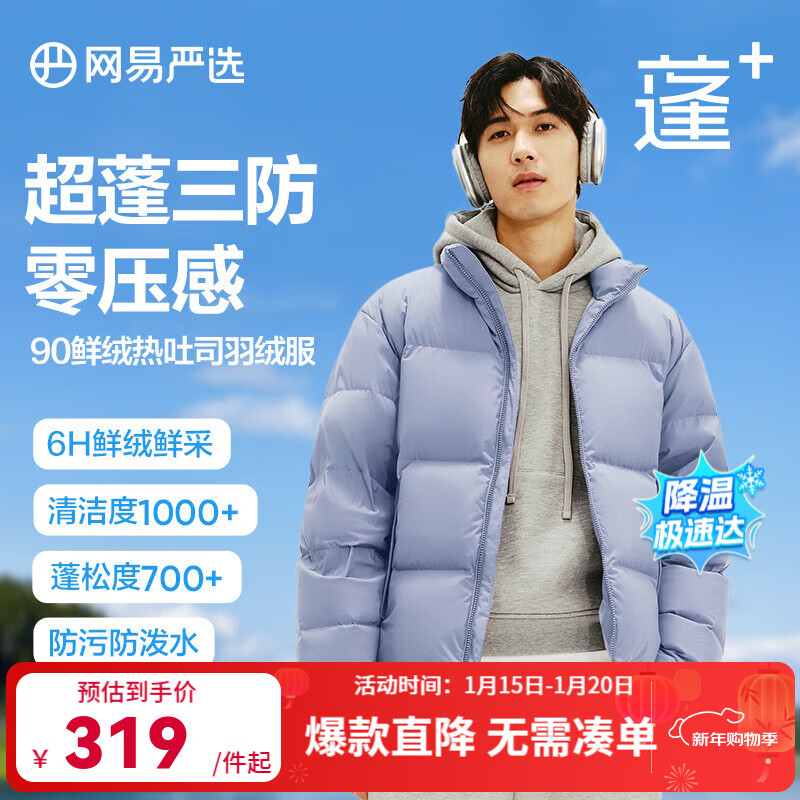 网易严选【断码清仓】热吐司pro三防超蓬零压加厚90白鸭绒鲜绒面包 晴山蓝-立领纯色 L
