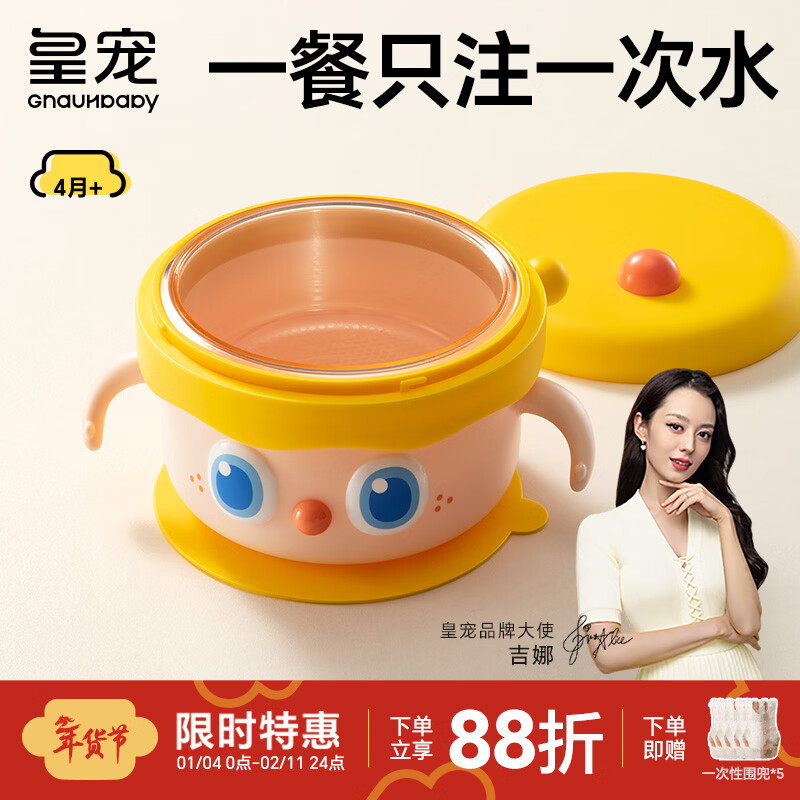 皇宠大眼萌宝宝辅食碗 儿童注水保温碗吸盘碗 PPSU餐具克洛黄