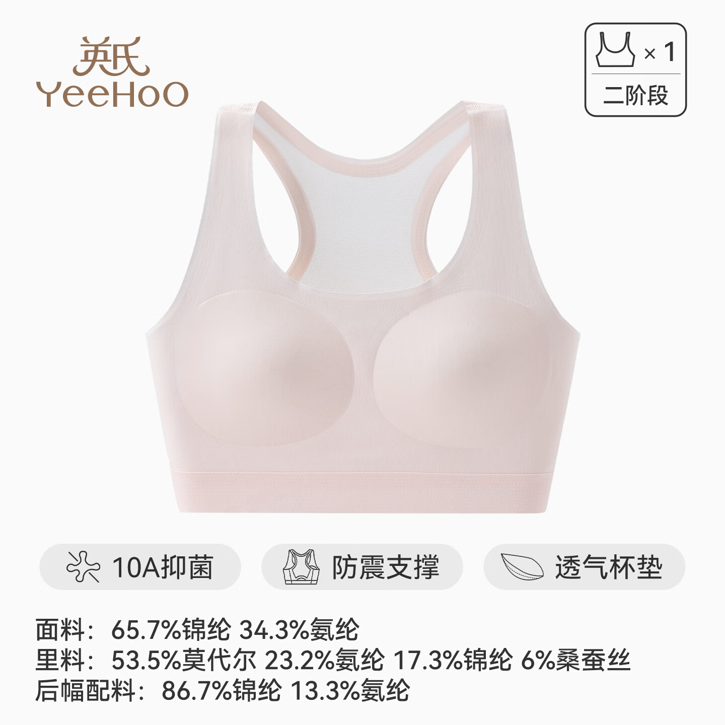 英氏（YEEHOO）【10A抑菌】儿童文胸二阶段12-16岁防震支撑运动款少女发育内衣 白色 1件 【二阶段 9 -16岁】 均码 【90A】参考体重100-130斤