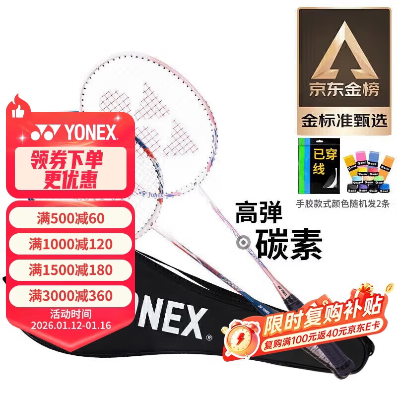 尤尼克斯（YONEX）羽毛球拍对拍碳素中杆比赛训练锐速高弹均衡NR7000I已穿线附手胶