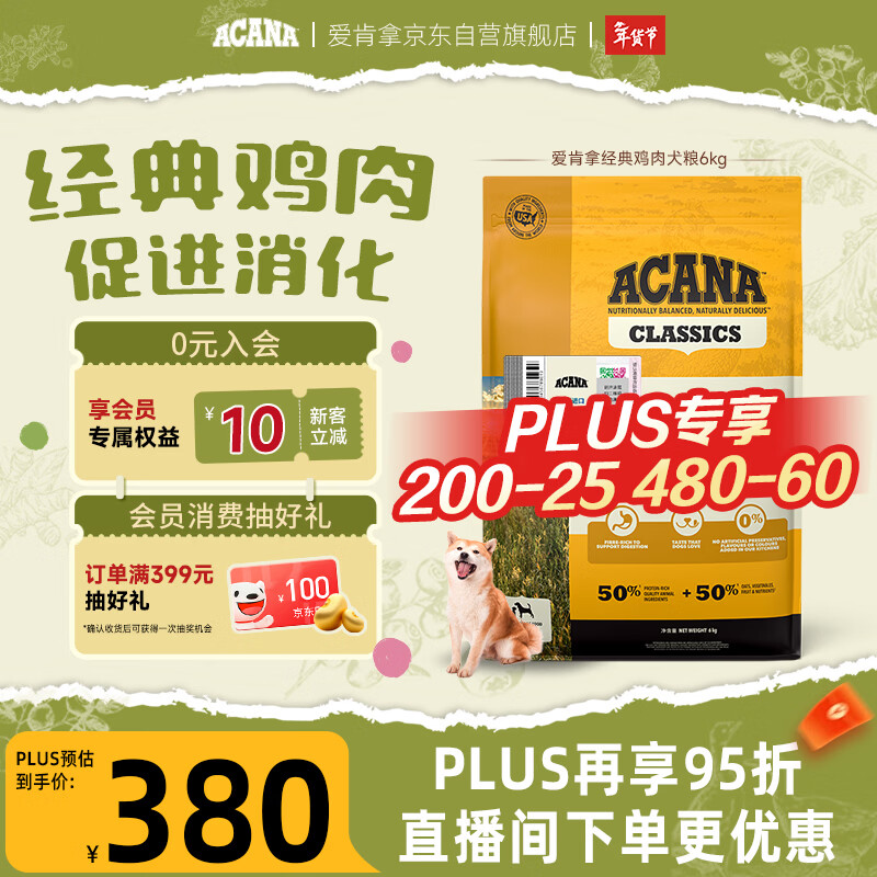 愛肯拿（ACANA）狗粮 全价通用 成犬幼犬经典鸡肉草原天然犬粮6kg 最近效期26/9