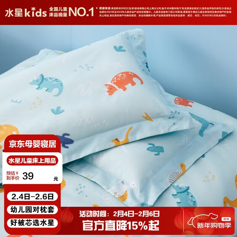 水星儿童（MERCURY Kids）幼儿园全棉抗菌对枕套(湖水绿/远古龙)30cm×50cm 婴幼儿A类