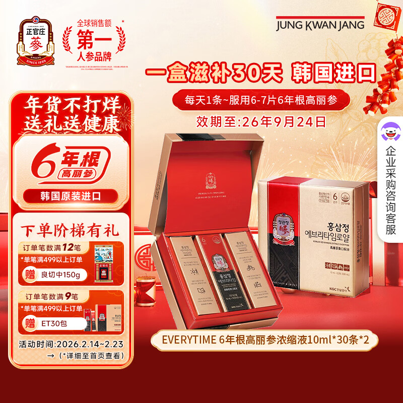 正官庄高丽红参人参浆6年根补气血营养品 补品礼盒 EVERYTIME 韩国进口 【30%红参含量】 30条*2盒