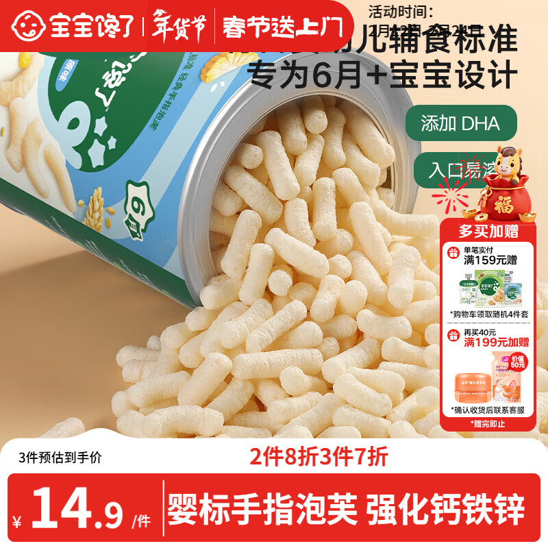 宝宝馋了婴幼儿手指泡芙条原味 婴儿宝宝零食辅食无添加白砂糖36g 6个月