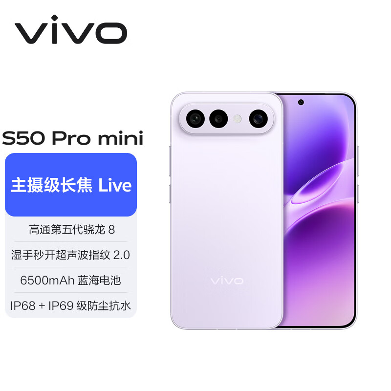 vivo S50 Pro mini 12GB+256GB灵感紫  主摄级长焦Live AI拍照手机