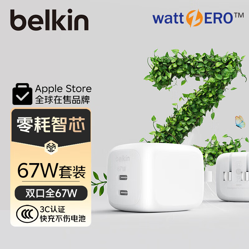 贝尔金（BELKIN）苹果充电器 67W氮化镓双口Type-C充电头 iphone手机快充头苹果17充电器套装 ZSP零耗智芯